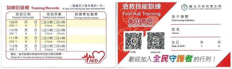 CPR+AED 簡易版課程